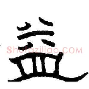 益