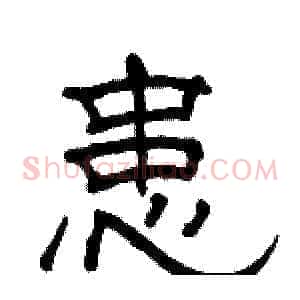 患