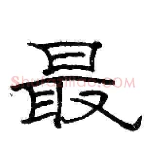最
