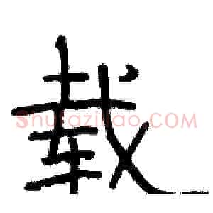 载