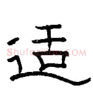适