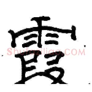 霞