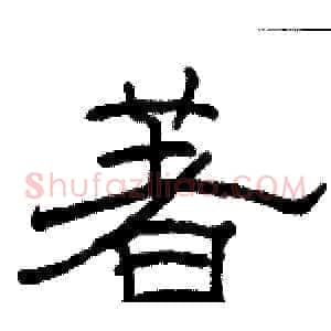 著