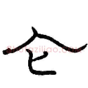 仑