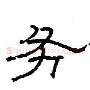 务