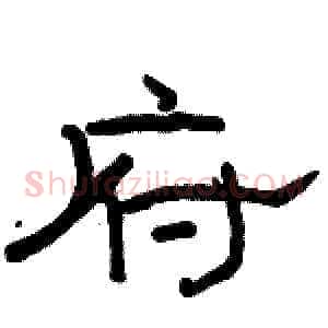 府