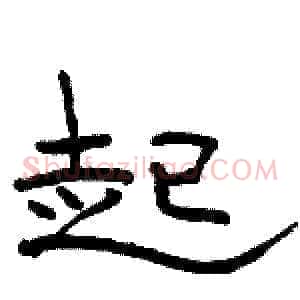起