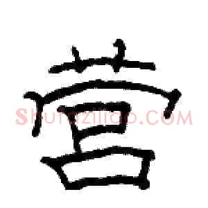 营