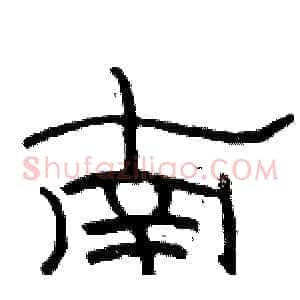 南