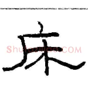 床