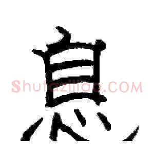 息
