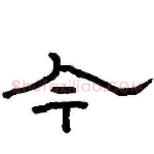 今