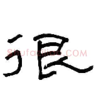 很