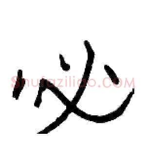 必