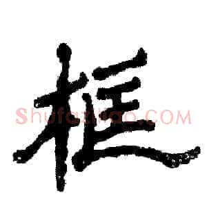 框