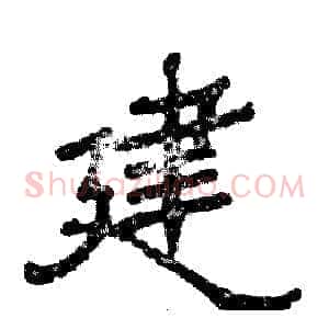 建