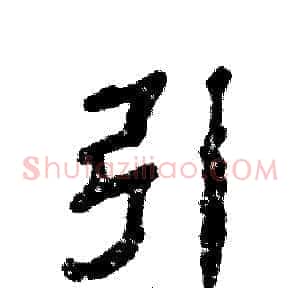 引