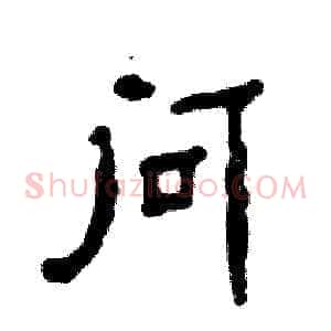 问