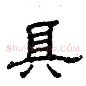 具