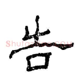 告