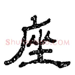座