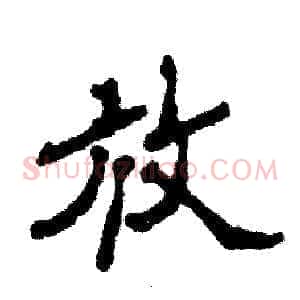 放