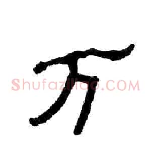 万
