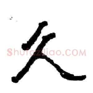 久