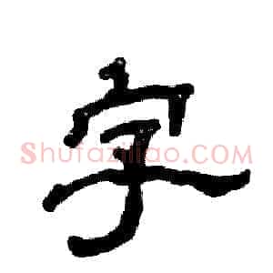 字