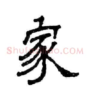 家