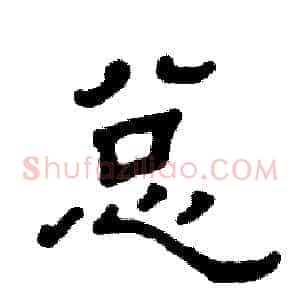 总