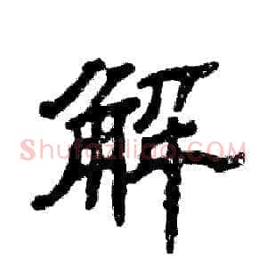 解