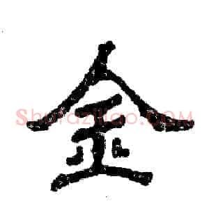 金