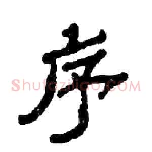 序