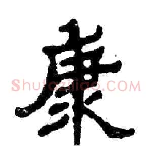 康