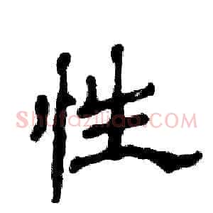 性