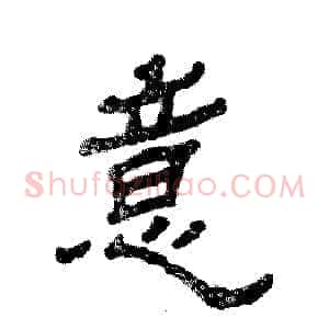 意