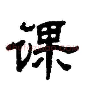 课
