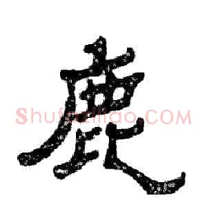 鹿