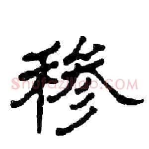 䅟