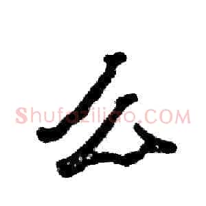 么