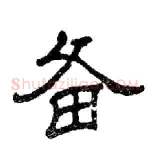 备