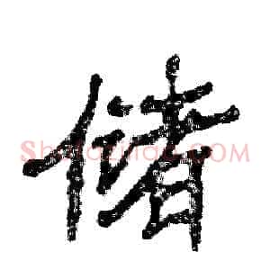 储