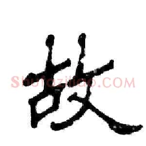 故