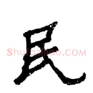 民