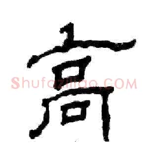 高