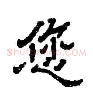 您