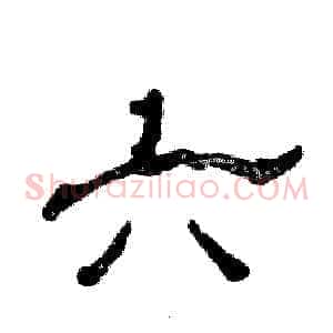 六