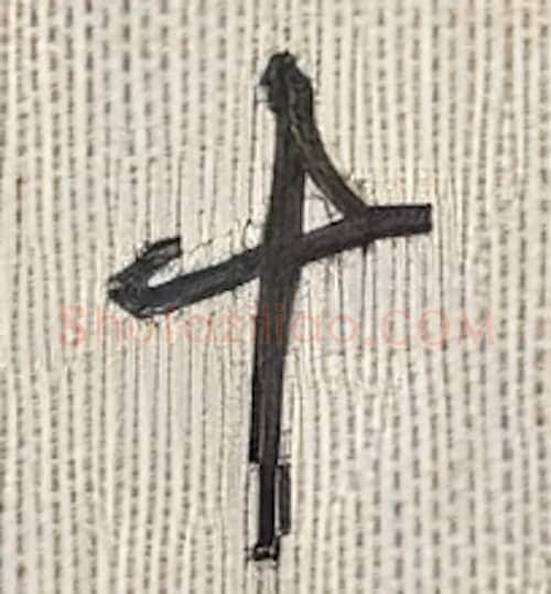 十硬笔行书写法,摘自沈鸿根硬笔书法字帖
