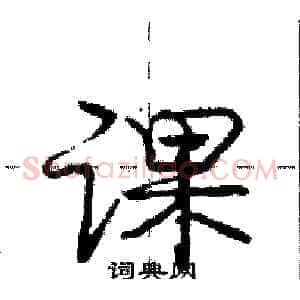 课